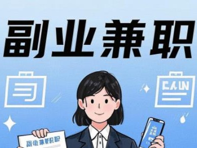 阿拉尔在手机上可以做哪些副业赚钱？