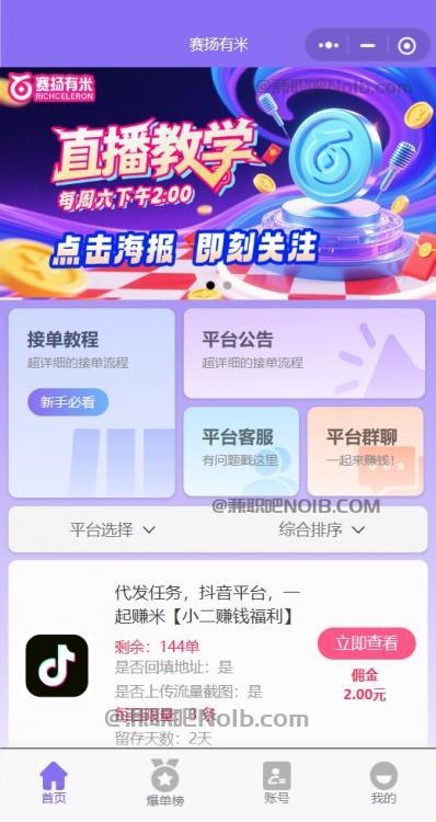 阿拉尔【赛扬有米】宝妈学生居家线上视频代发兼职平台,0撸赚米项目 第2张 阿拉尔【赛扬有米】宝妈学生居家线上视频代发兼职平台,0撸赚米项目 第2张