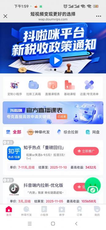 阿拉尔抖啦咪是什么平台-一个专注短视频流量变现的平台! 第3张 阿拉尔抖啦咪是什么平台-一个专注短视频流量变现的平台! 第3张